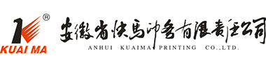 安徽省快马印务有限责任公司